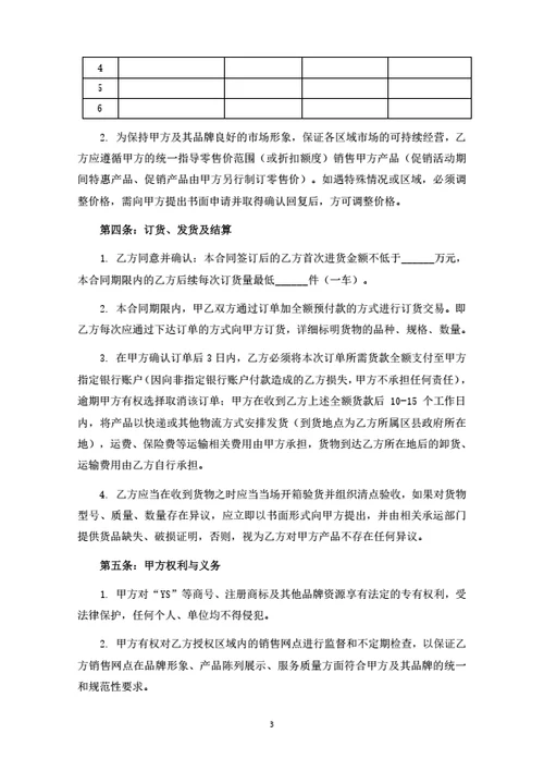 酒水产品经销合同