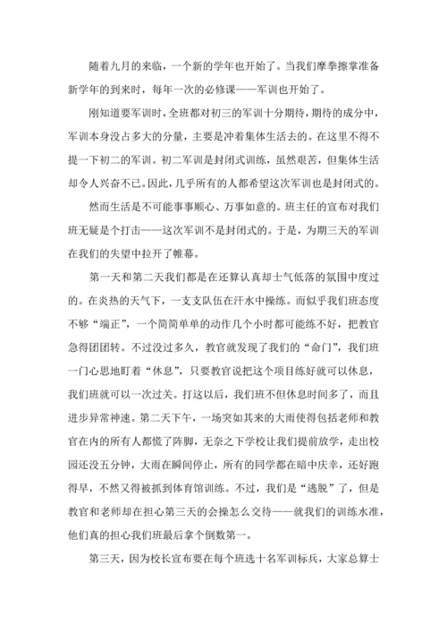 初中新生军训心得体会15篇.docx