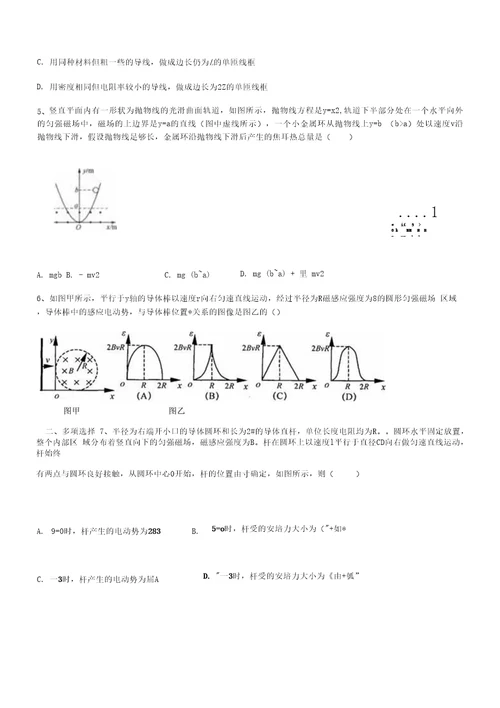 高二直升班物理