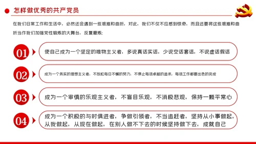 如何做一名合格的共产党员党课ppt模板