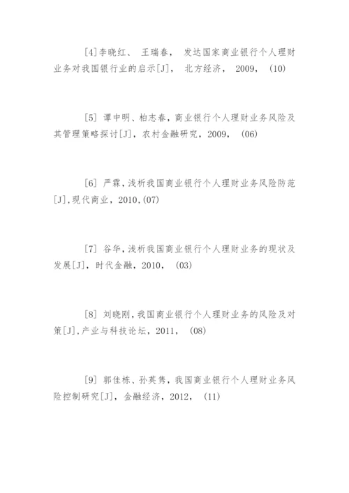 金融专业毕业论文开题报告.docx