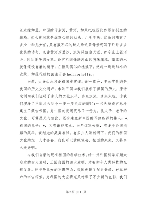 关于建国70周年的主题演讲稿.docx