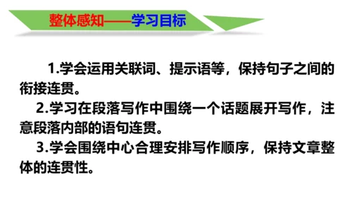 部编版八上语文第四单元写作 语言要连贯 同步课件