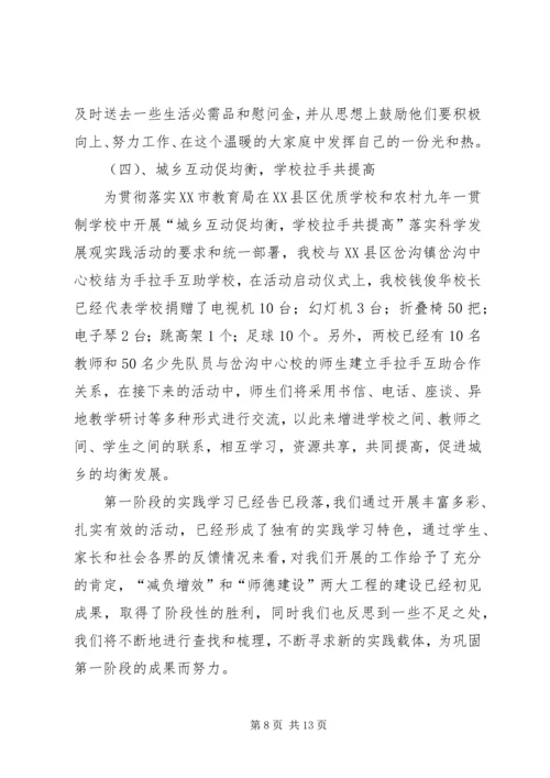 第一阶段总结及第二阶段工作安排部署.docx