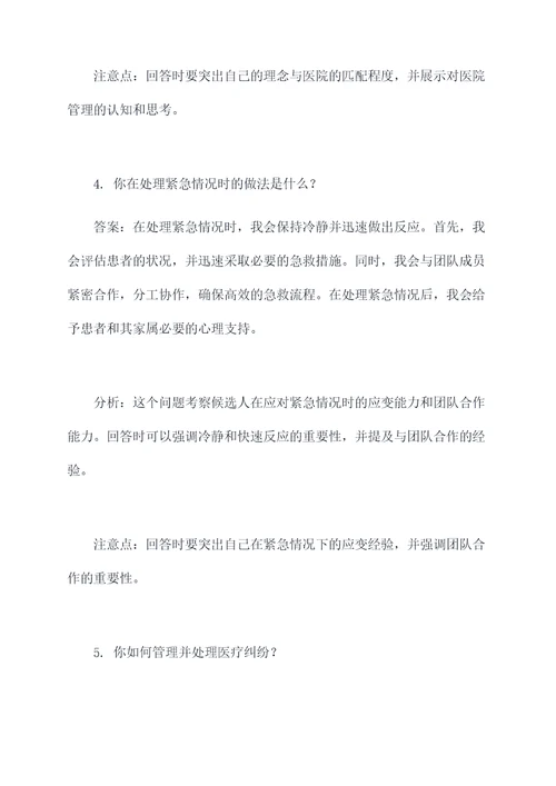 事业单位医生面试题