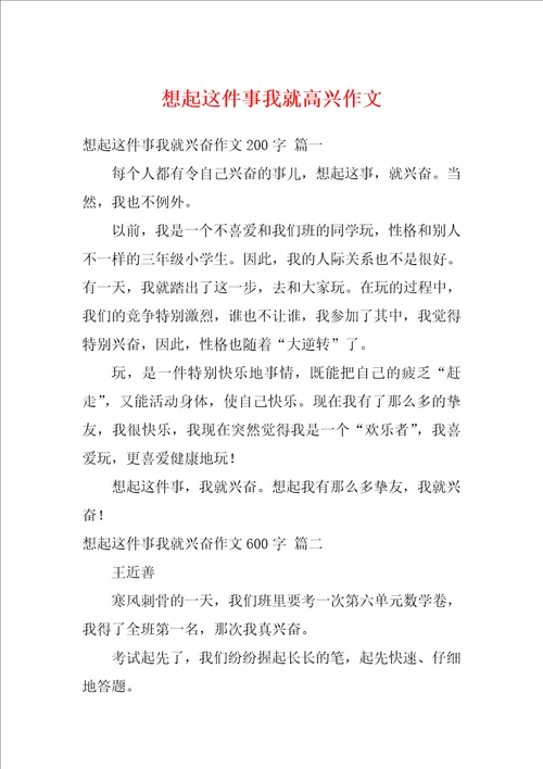 想起这件事我就高兴作文2