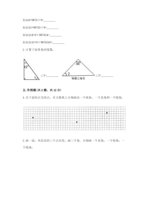 人教版四年级上册数学《期中测试卷》（黄金题型）.docx