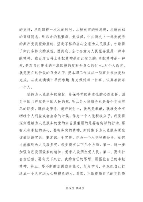 学习党课心得体会为人民服务 (2).docx