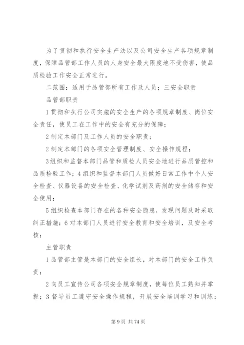 品管部工作纪律管理制度.docx