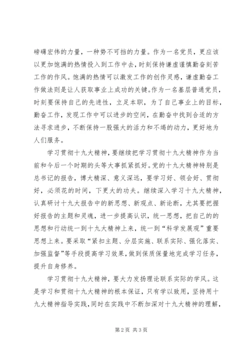 学习十九大精神心得体会_1 (5).docx