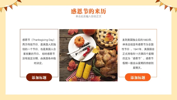 感恩节节日介绍主题班会PPT