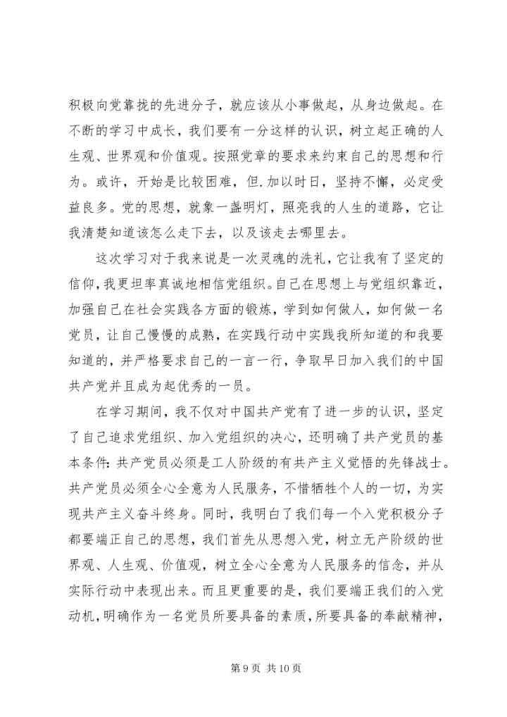 部队微型党课优秀范文.docx