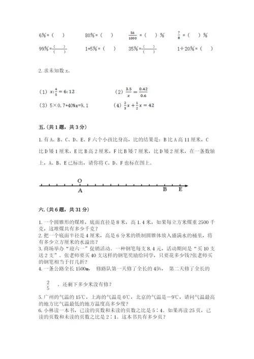 郑州小升初数学真题试卷（精练）.docx