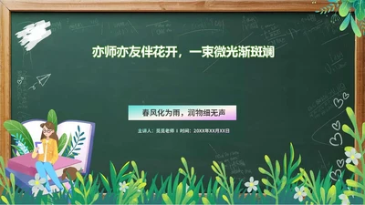 可爱卡通风班主任经验交流课件PPT模板