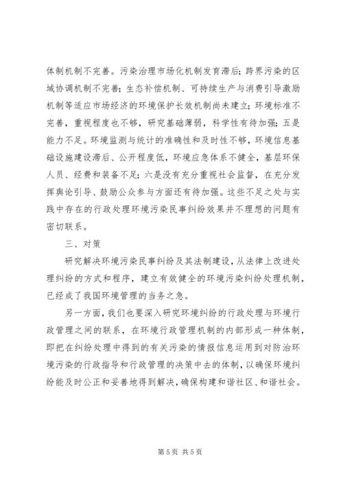 多元化环境纠纷解决机制调研报告.docx