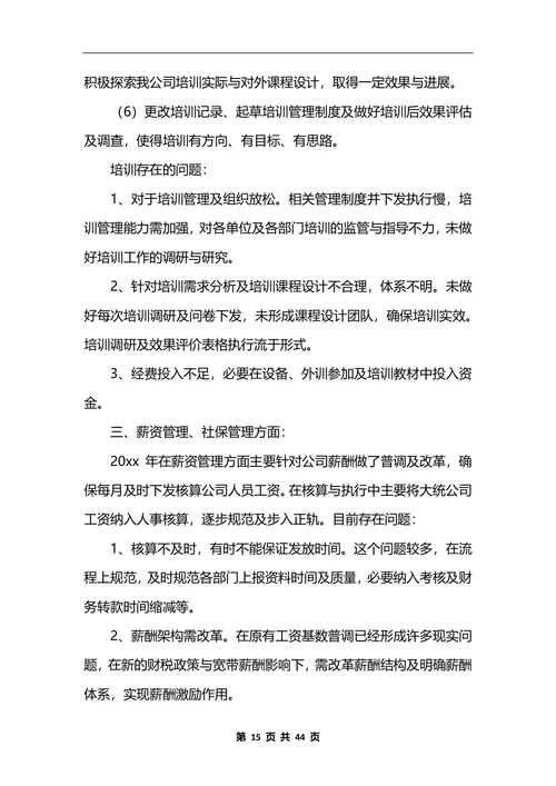 公司人力资源部工作总结10篇
