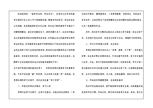 关于初中思想品德的教学反思