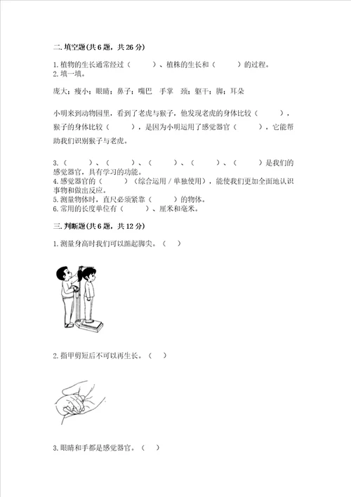 教科版科学二年级下册第2单元我们自己测试卷实验班