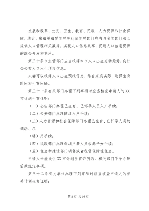 深圳经济特区人口与计划生育条例 (2).docx