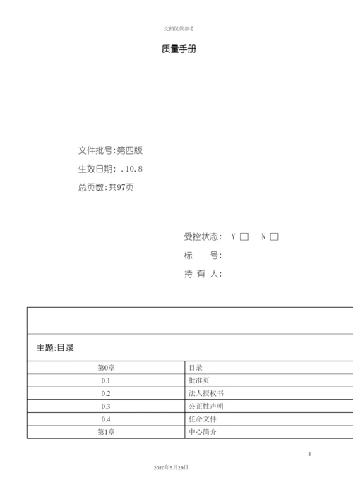 公司质量手册资料.docx