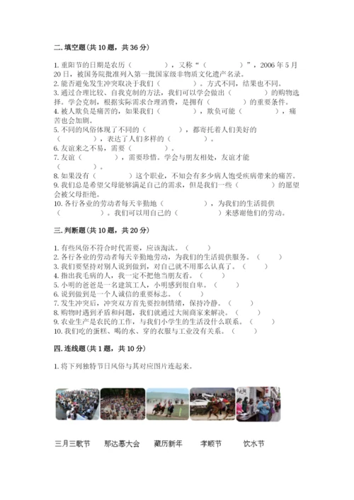 部编版道德与法治四年级下册期末测试卷附参考答案（名师推荐）.docx