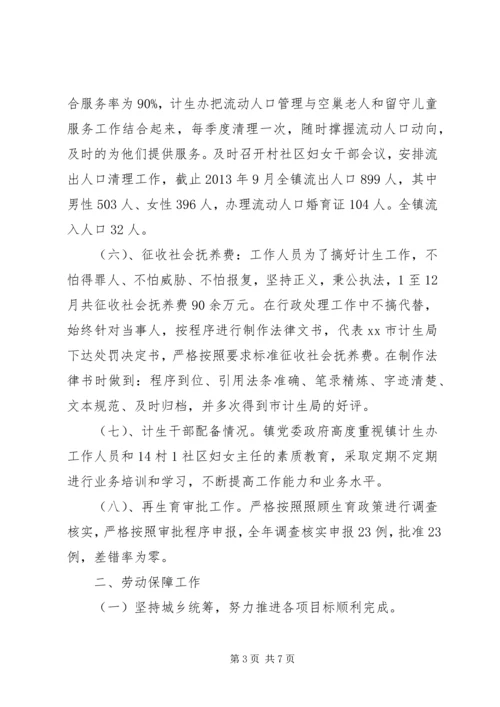 社会事务和人口与计划生育办公室XX年上半年工作总结 (2).docx
