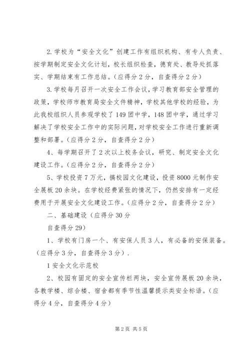 学校创建工作汇报材料 (2).docx