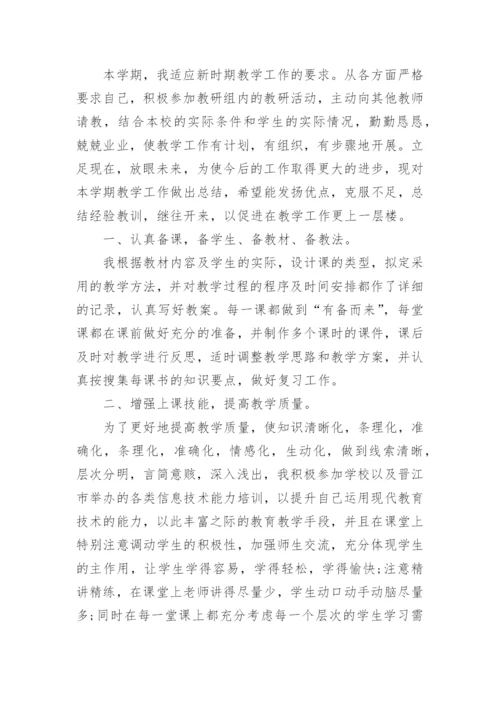 高中历史教师教学总结.docx