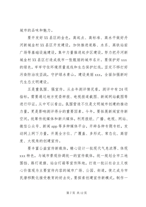 在全市创建全国文明城市攻坚大会上讲话.docx