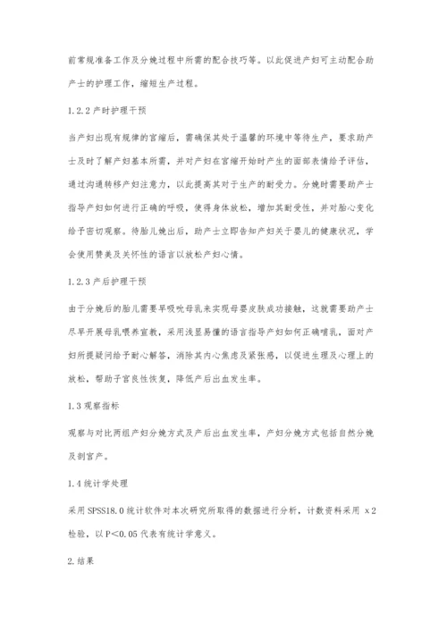 助产护理干预对30例产妇分娩及产后出血的影响.docx