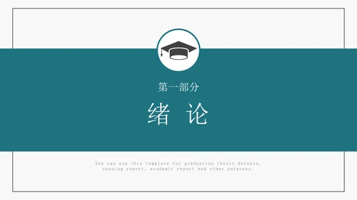 简约软件工程专业毕业答辩PPT模板