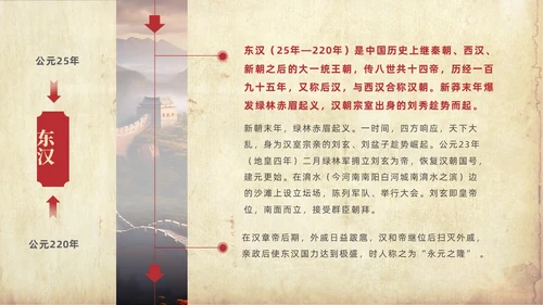 褐色大气实拍长城中国历史发展史PPT