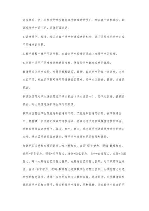 新形势下农学专业教学的几点思考.docx