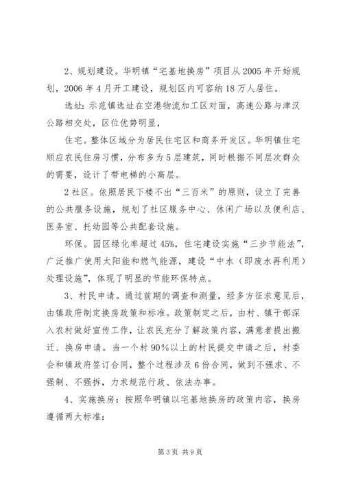 天津“宅基地换房”调研报告 (3).docx