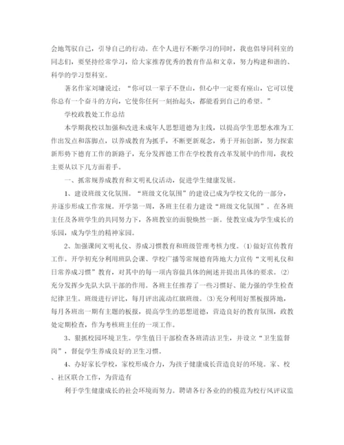 精编之初中政教处个人的总结范文.docx