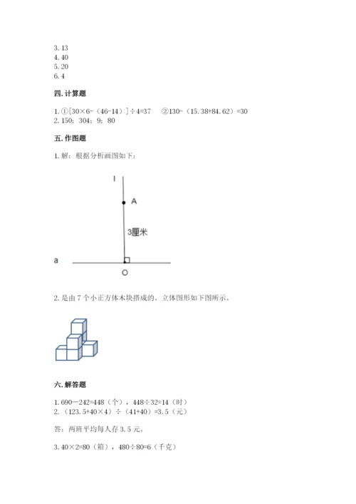 苏教版小学四年级上册数学期末试卷精品含答案.docx
