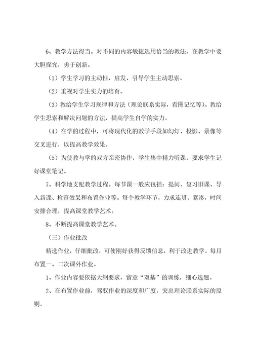 地理教师教学工作计划