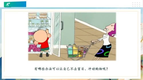 5合理消费（课件）（共23张PPT）