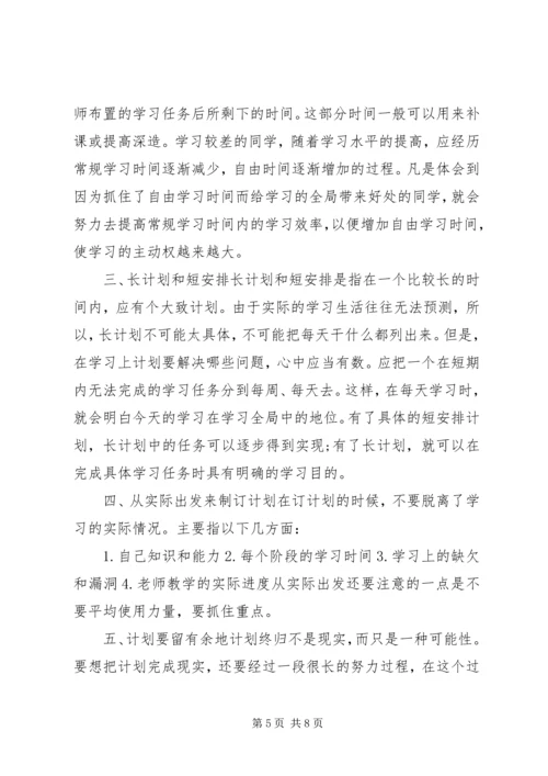 篇一：个人学习计划书范文.docx