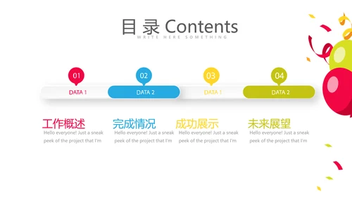 公司10周年庆活动ppt模板活动策划公司介绍