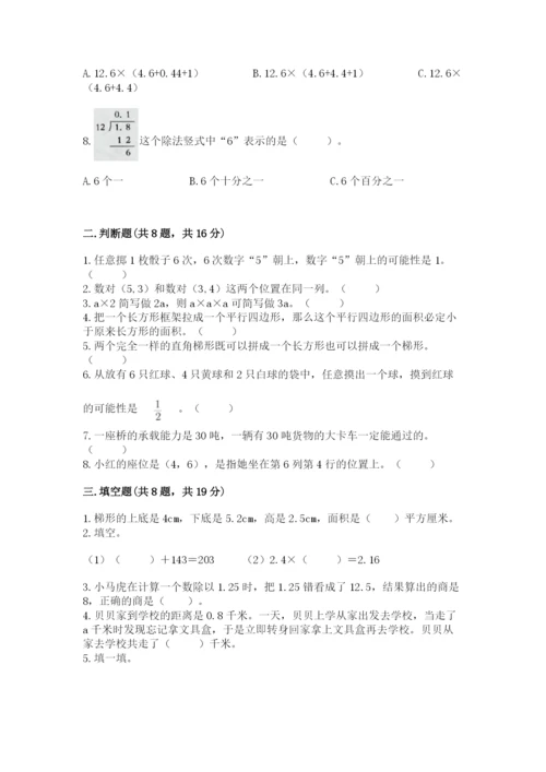小学五年级上册数学期末测试卷附答案ab卷.docx