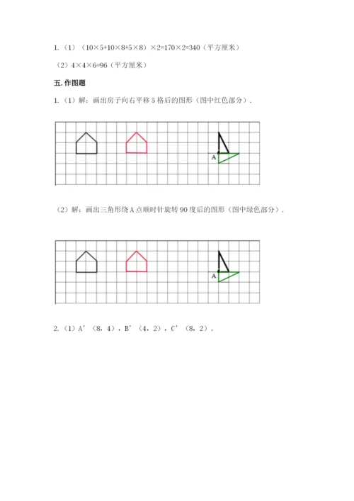 人教版数学五年级下册期末测试卷附答案（完整版）.docx