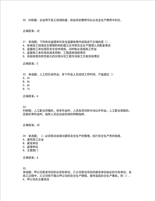 2022版山东省建筑施工企业项目负责人安全员B证考试历年真题汇总含答案参考73