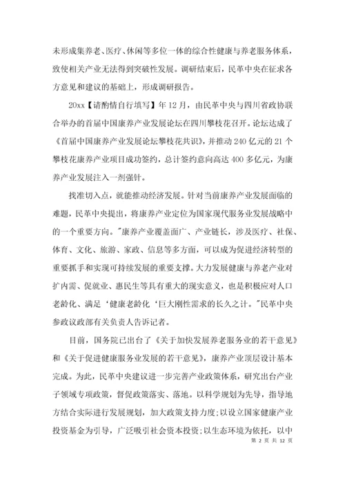 （精选）2021医养结合模式的调研报告.docx