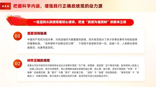 红色正确政绩观引领高质量发展党政党课课件PPT党建
