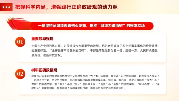 红色正确政绩观引领高质量发展党政党课课件PPT党建