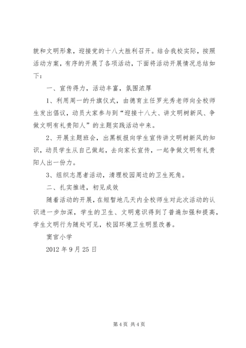 讲文明树新风方案 (5).docx