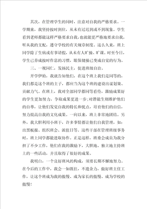 二年级班主任自我评价