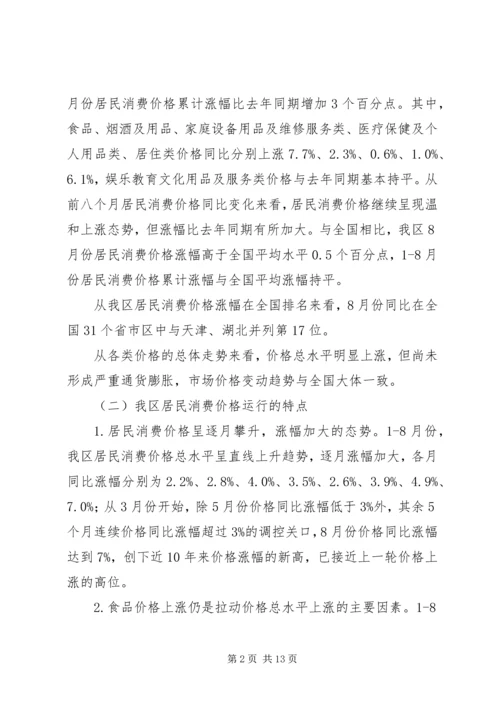价格形势调研报告.docx