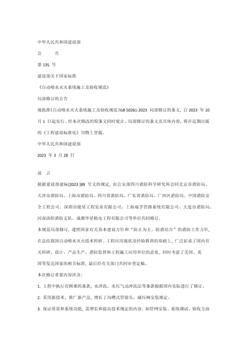 自动喷水灭火系统施工及验收规范MicrosoftOfficeWord文档.docx